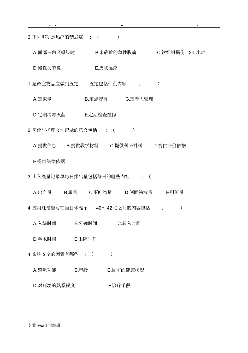 护理_学基础多项选择题与答案_第2页