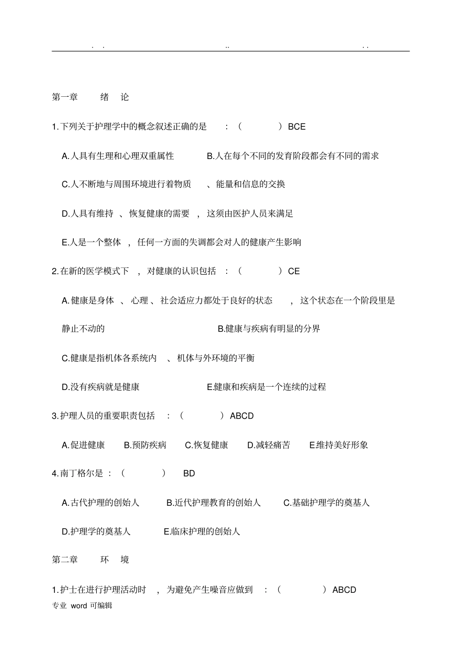 护理_学基础多项选择题与答案_第3页