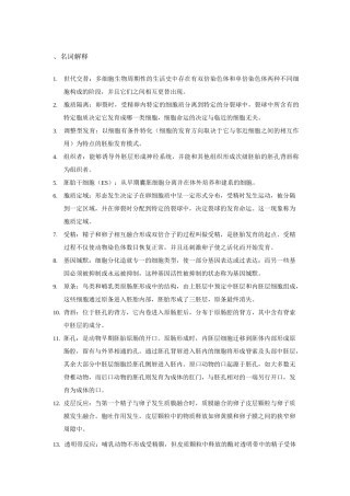 发育生物学复习题(附参考答案)