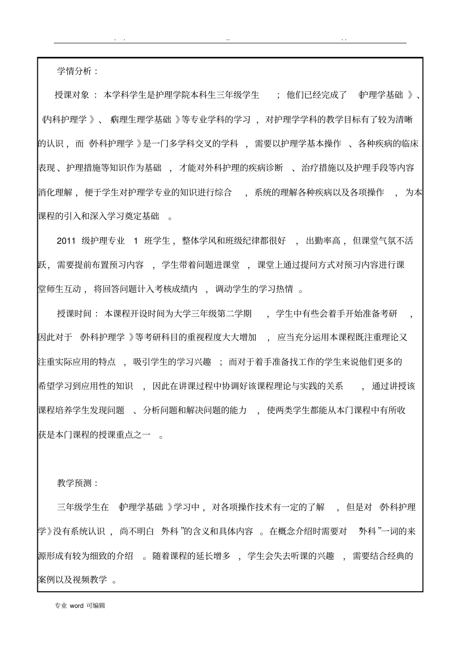 护理_教学设计__乳房疾病病人的_护理_第3页