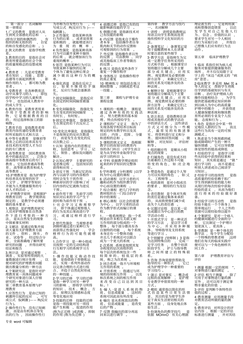 护理_教育导论自考重点_第1页