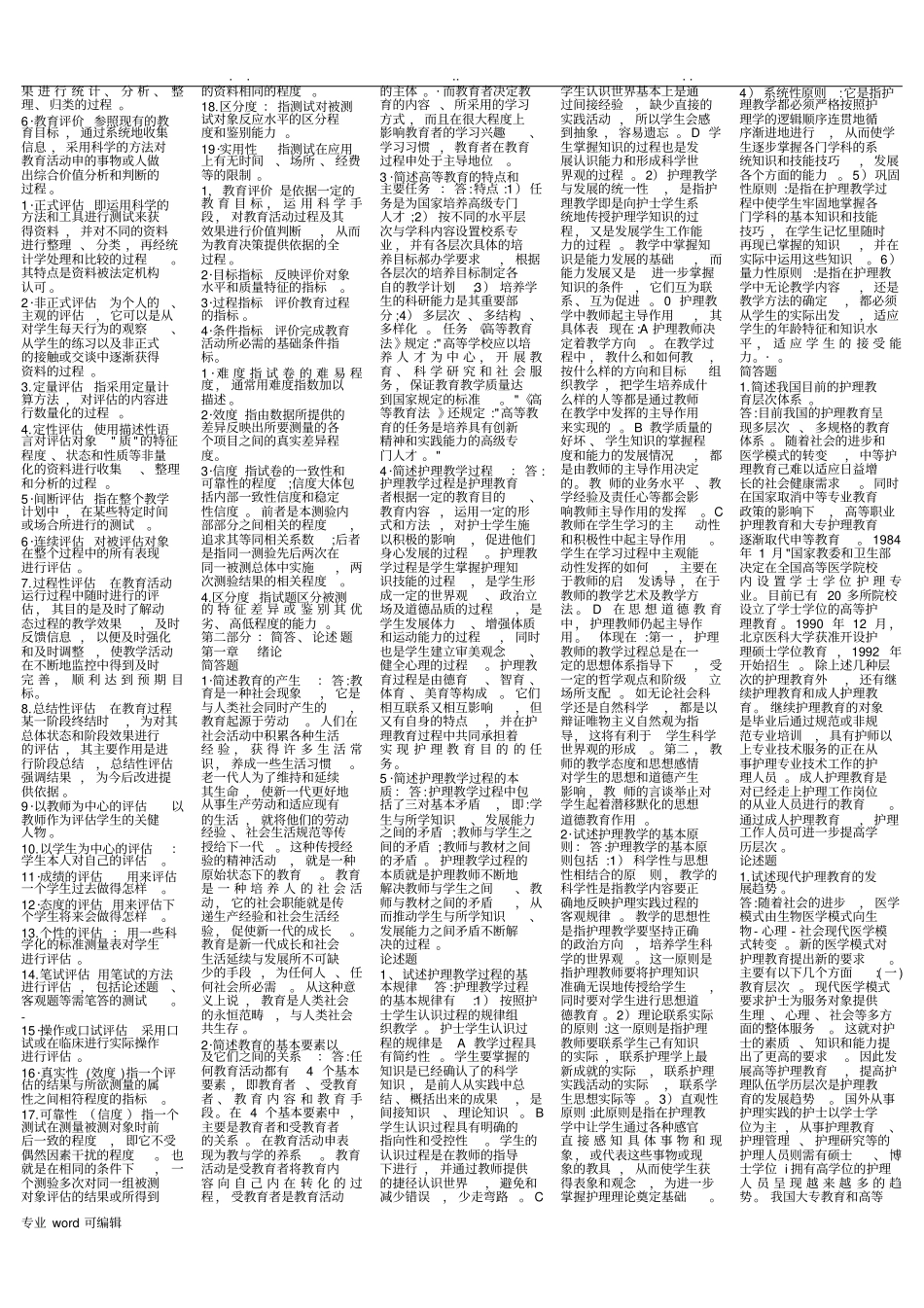 护理_教育导论自考重点_第2页