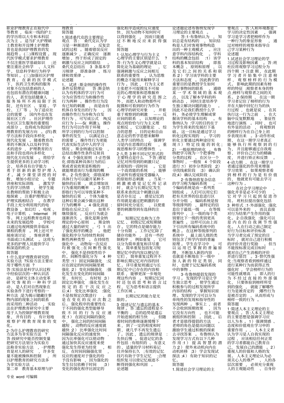 护理_教育导论自考重点_第3页