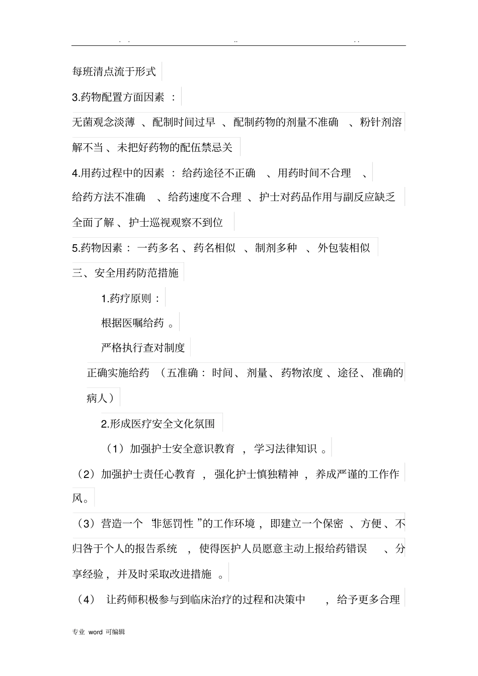 护理_用药安全与管理_第2页