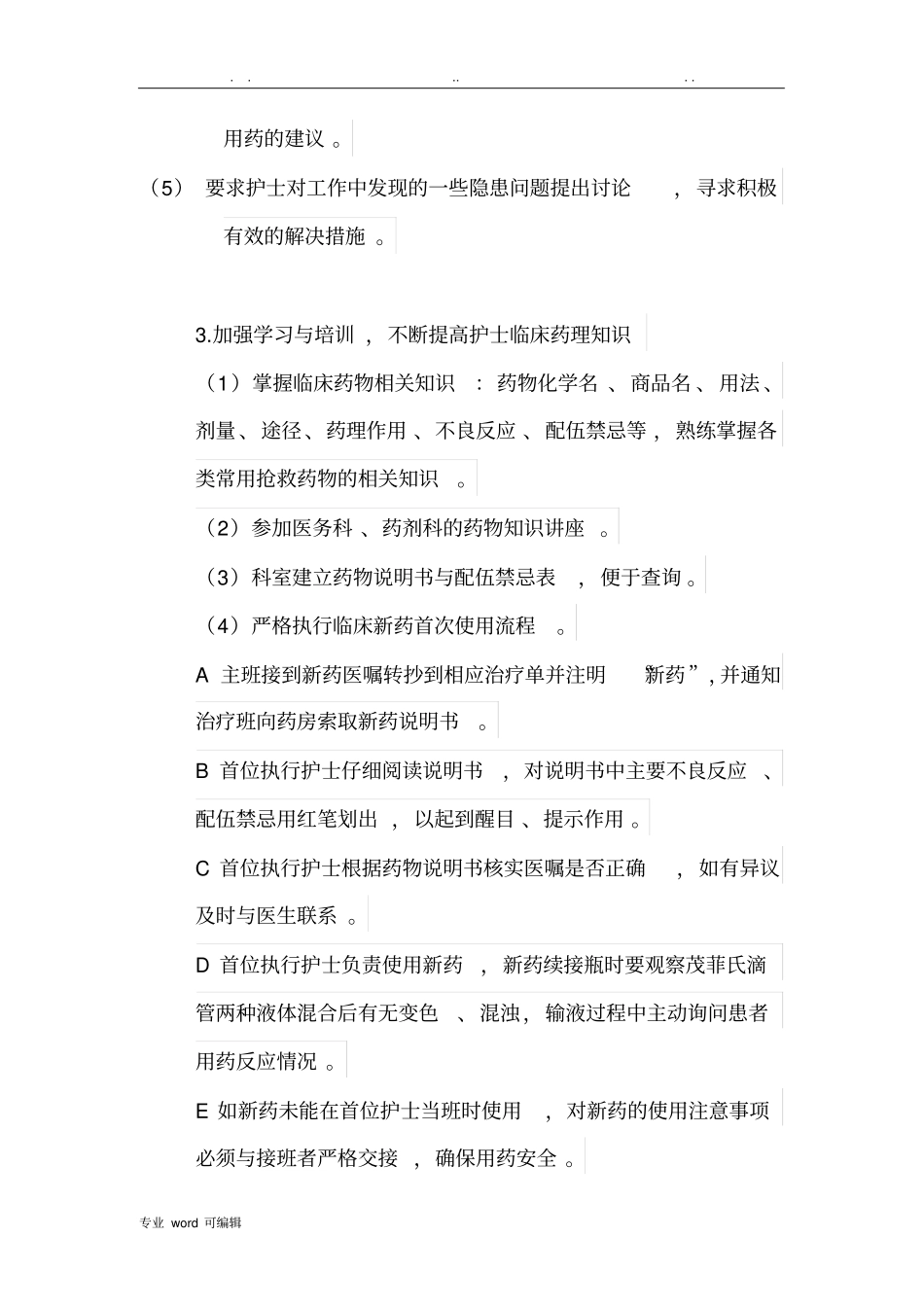 护理_用药安全与管理_第3页