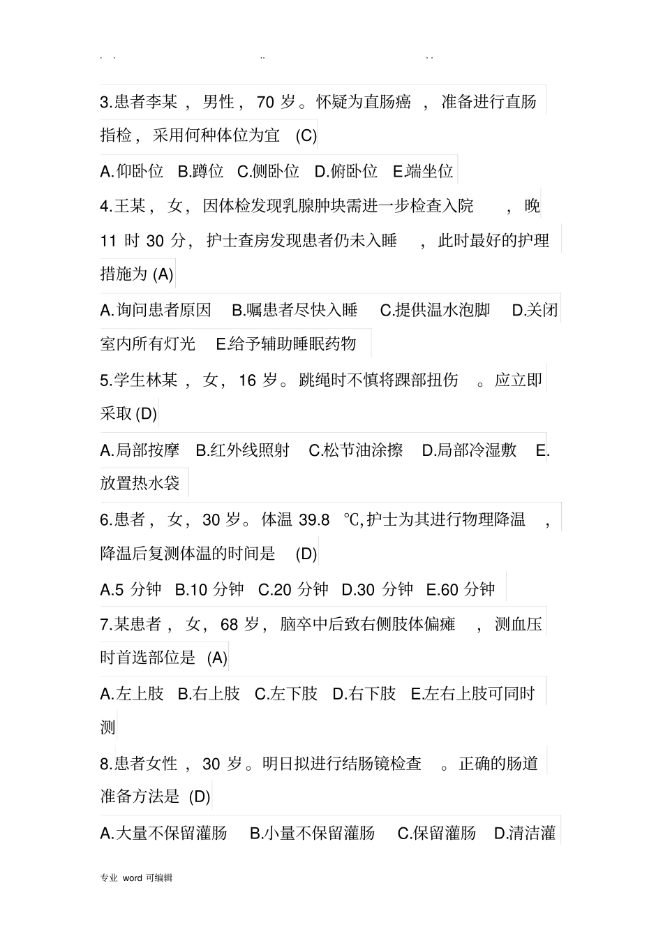 护理_知识竞赛题库带答案_第3页