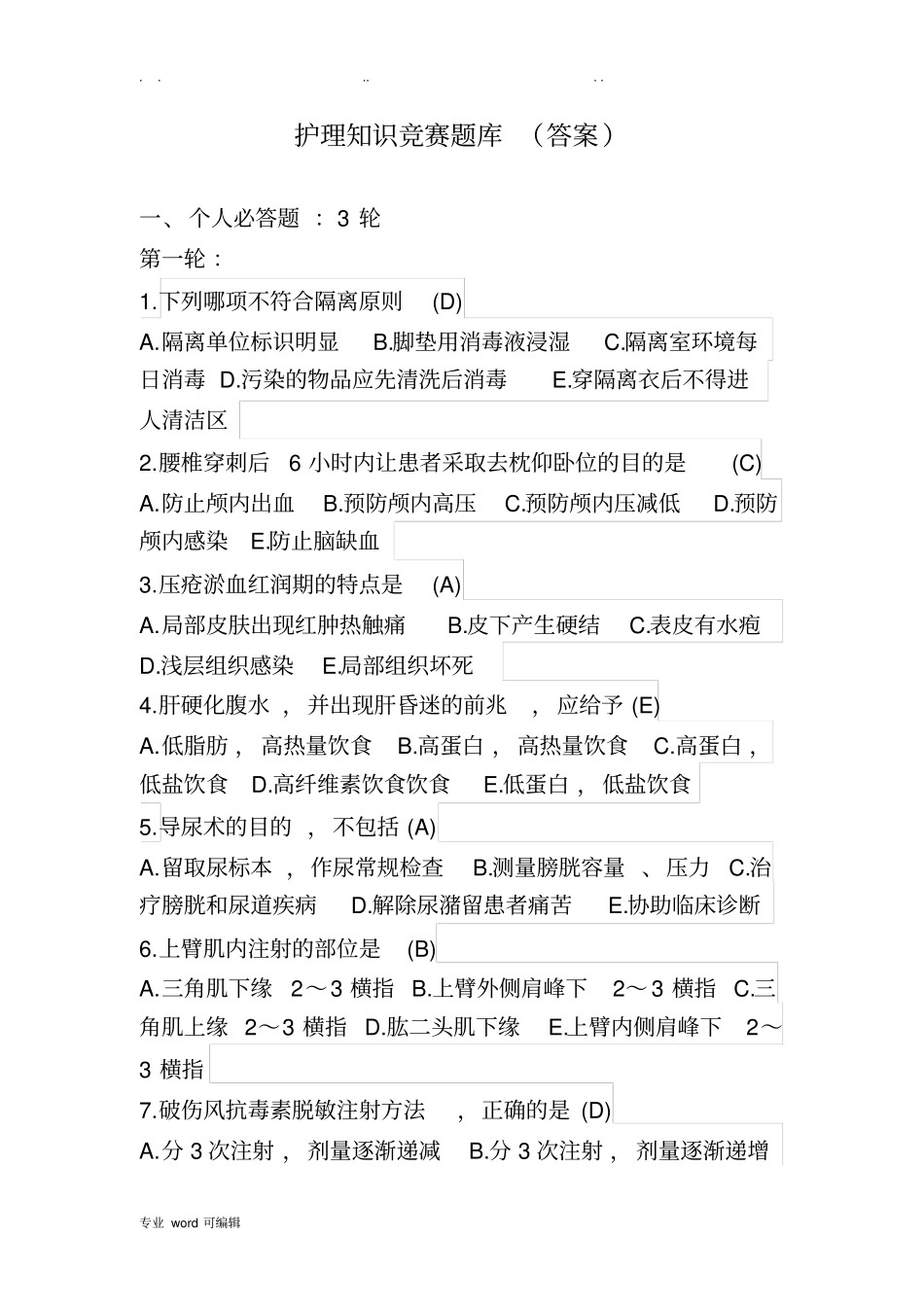 护理_知识竞赛题库有答案_第1页