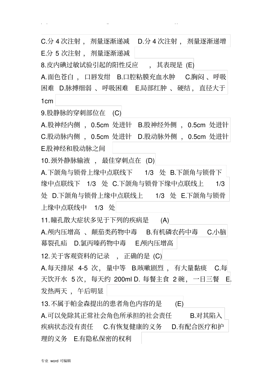 护理_知识竞赛题库有答案_第2页