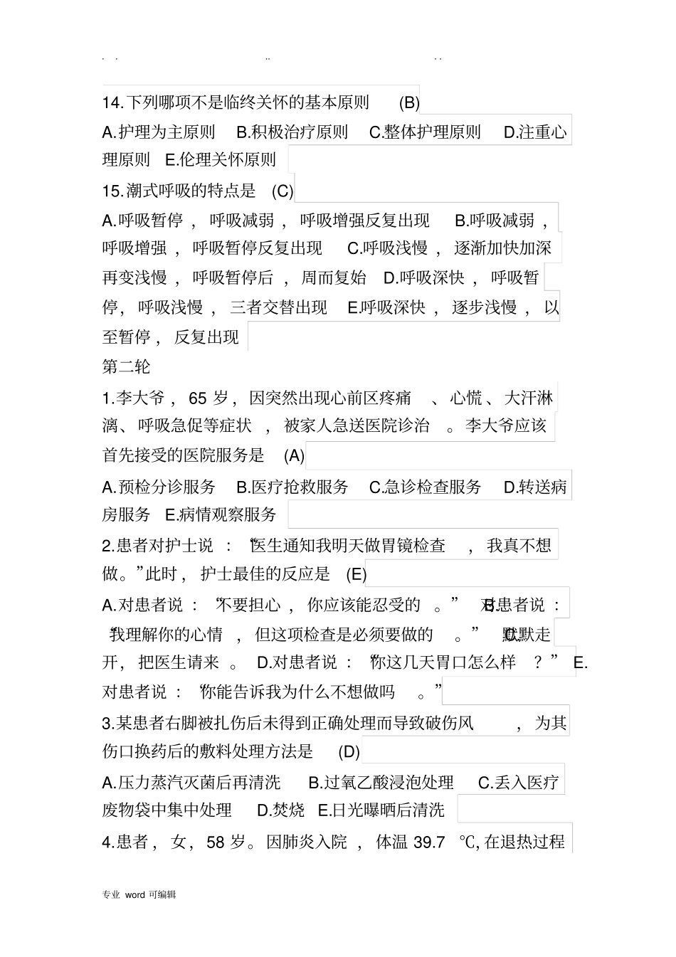 护理_知识竞赛题库有答案_第3页