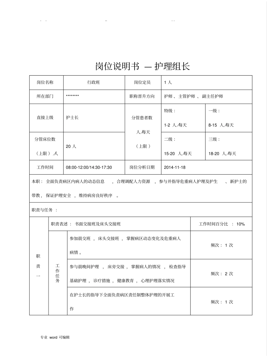 护理_组长说明书_第1页