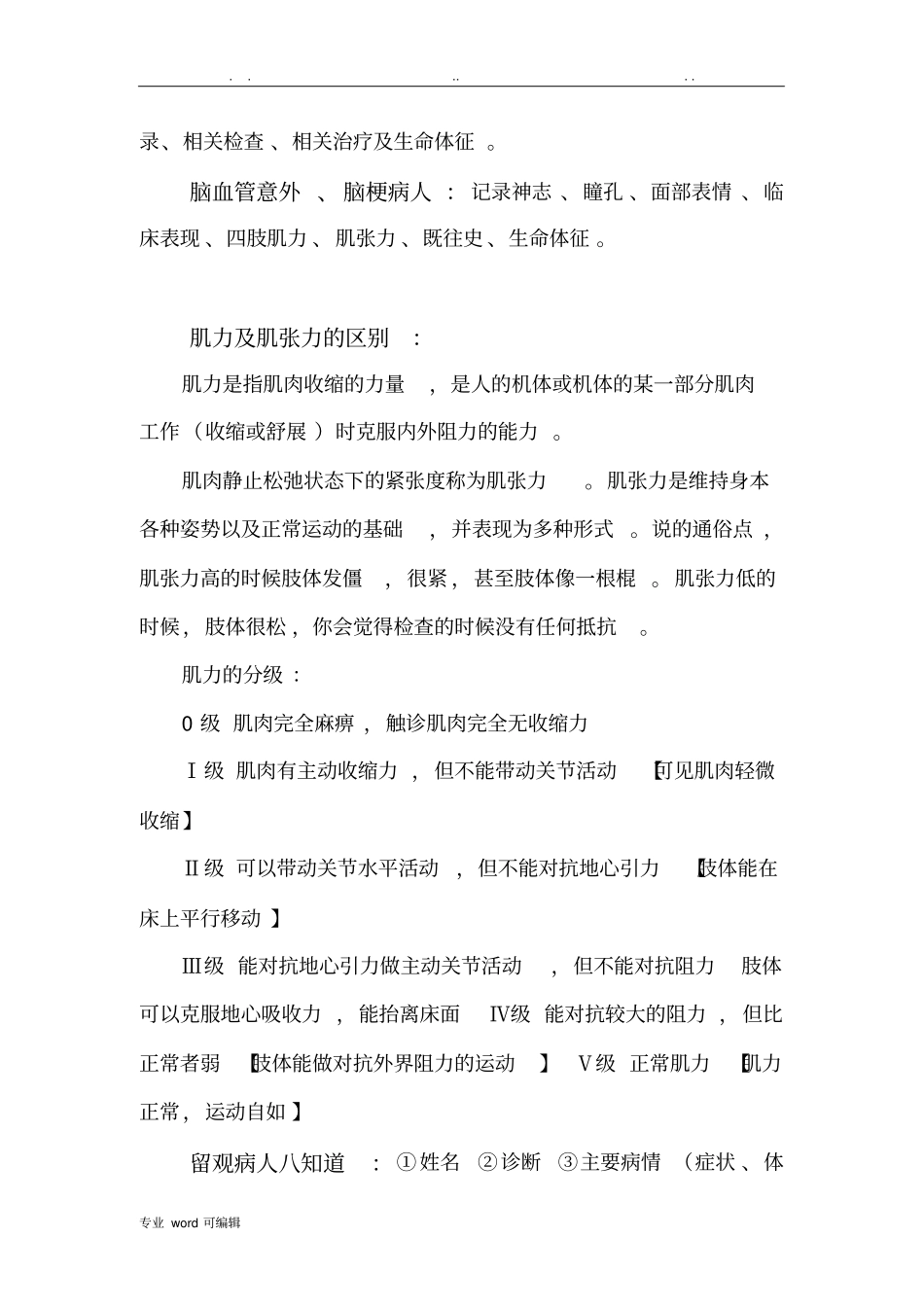 护理_记录书写注意事项与样例_第2页