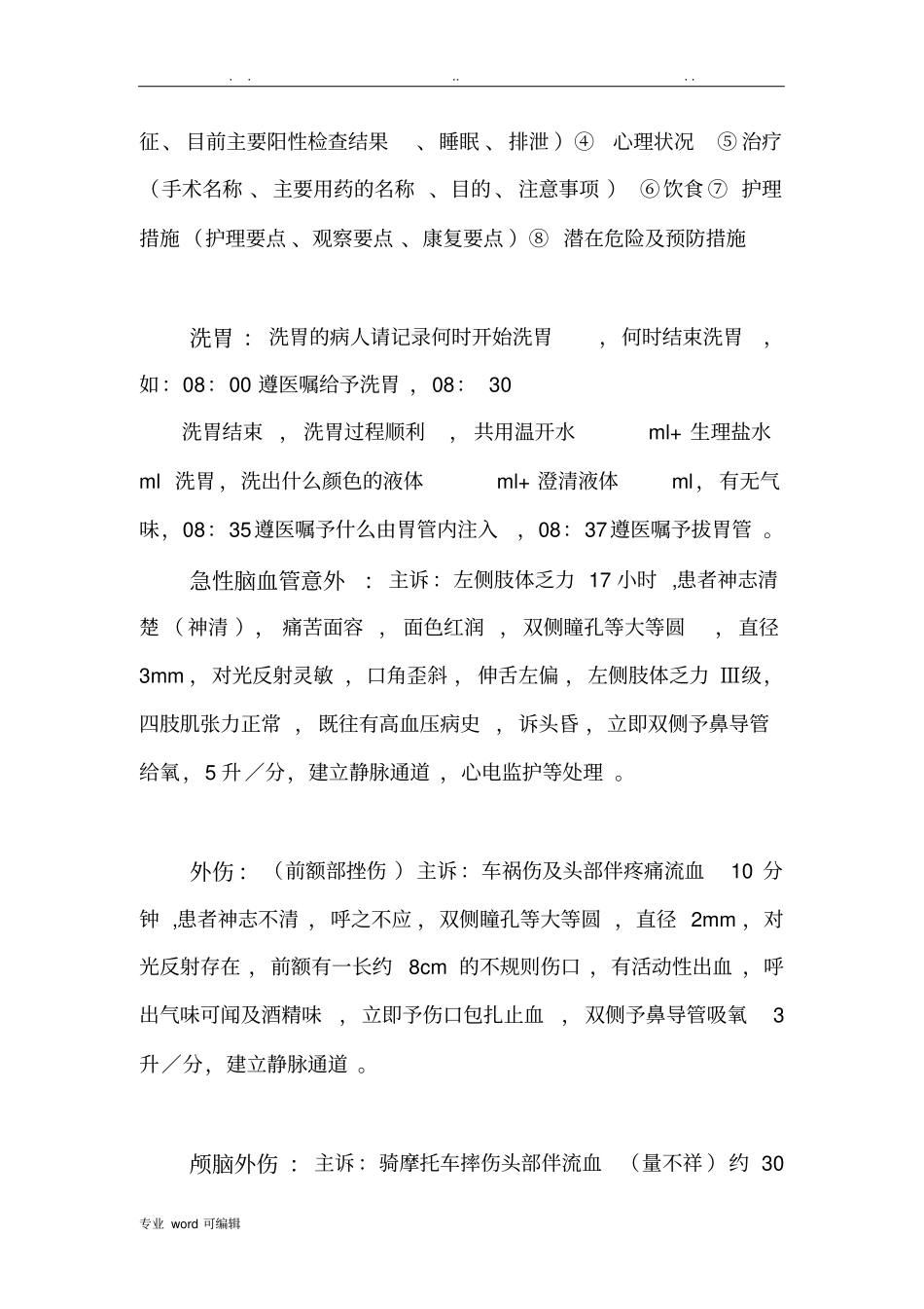 护理_记录书写注意事项与样例_第3页