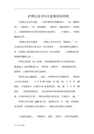护理_记录书写注意事项与样例