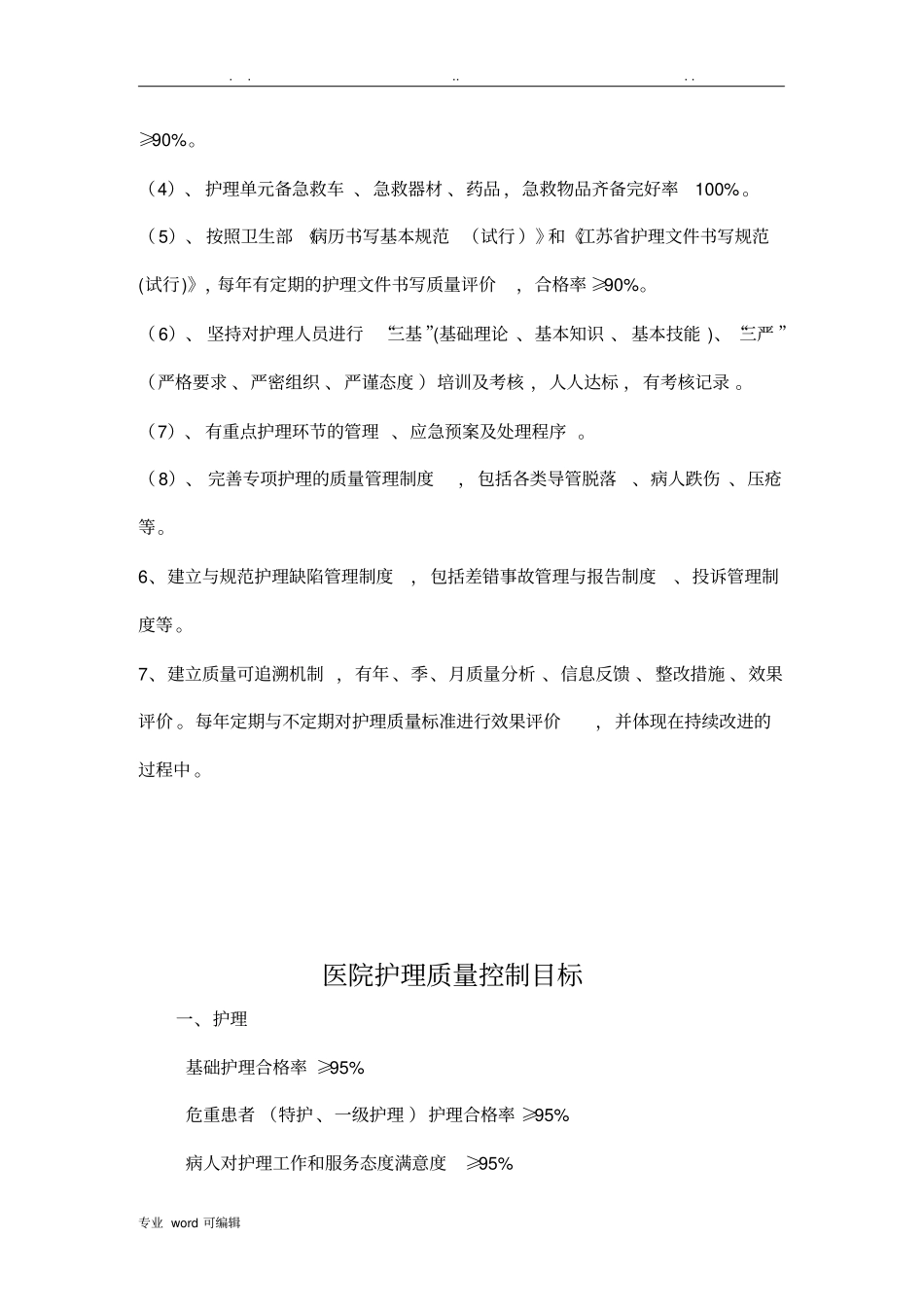 护理_质控手册范本_第3页