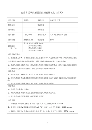 新生儿总论及黄疸、溶血教案