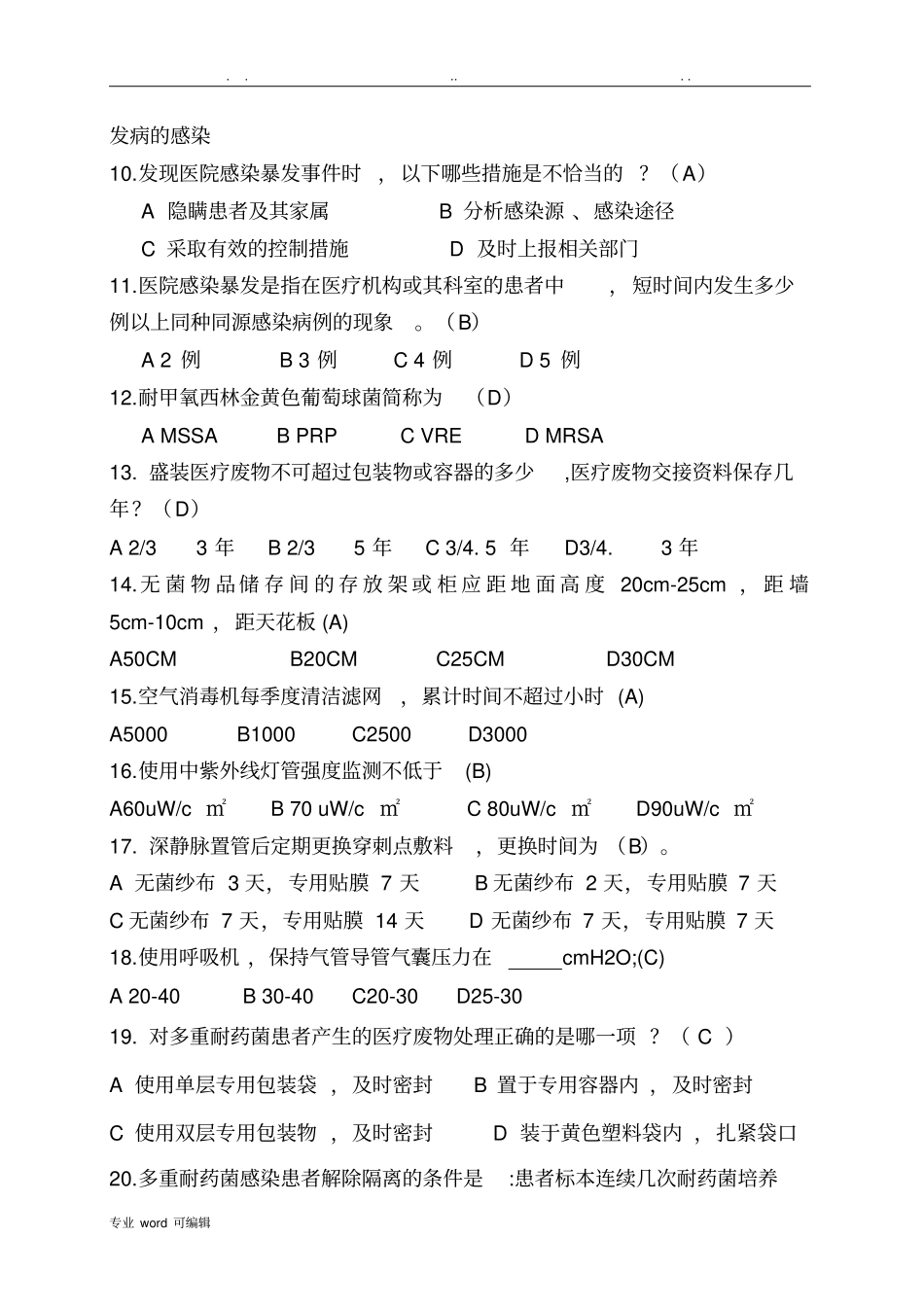护理_院感试题_第2页