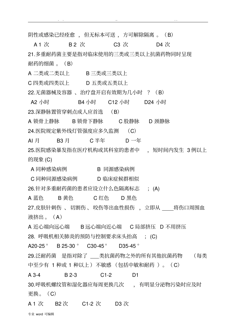 护理_院感试题_第3页