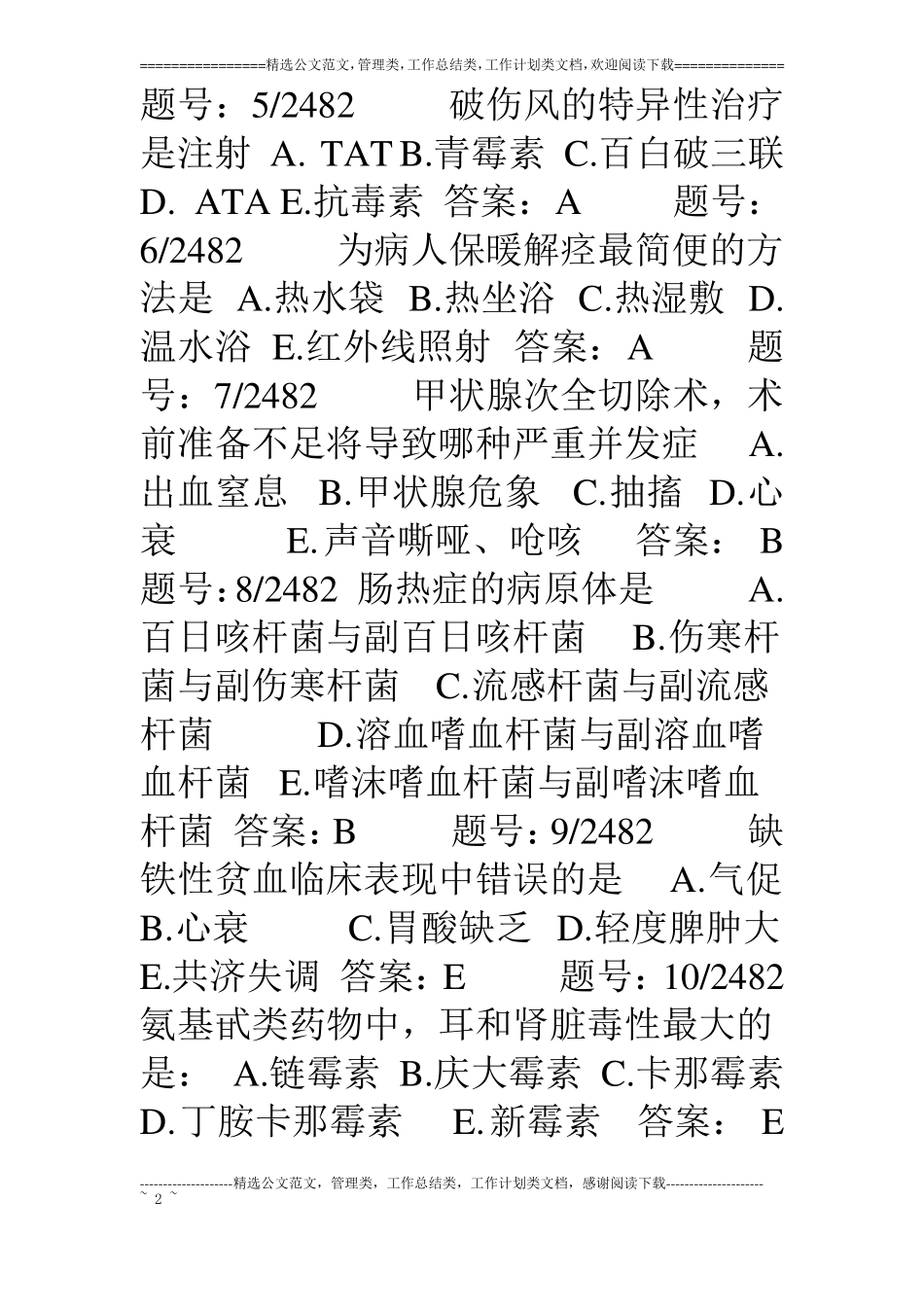 护理三基练上部_第2页