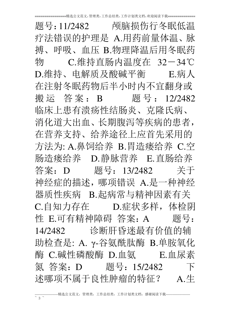 护理三基练上部_第3页