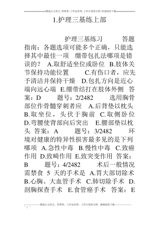 护理三基练上部