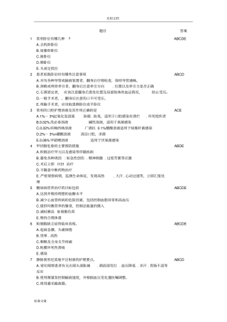 护理三基应知应会_题库多选
