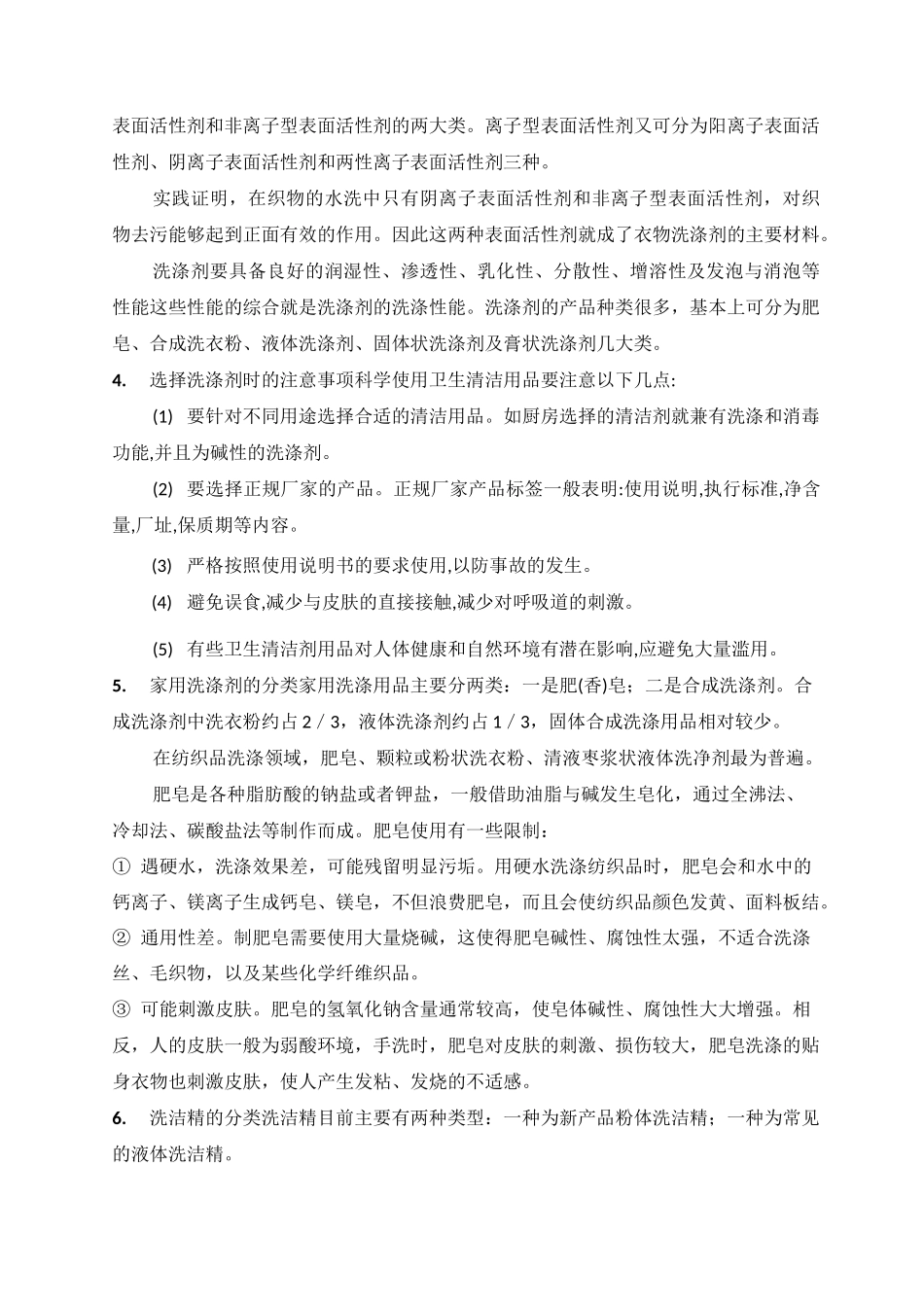 洗涤剂的生产工艺_第3页