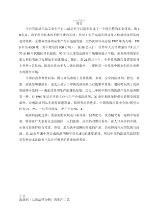 洗涤剂的生产工艺