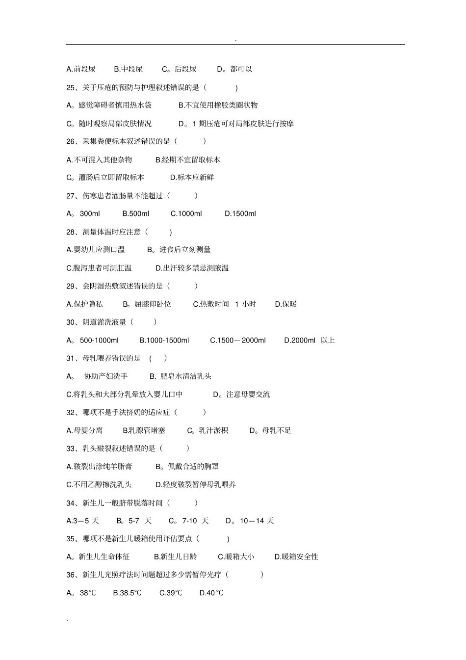 护理三基考试卷含答案_第3页