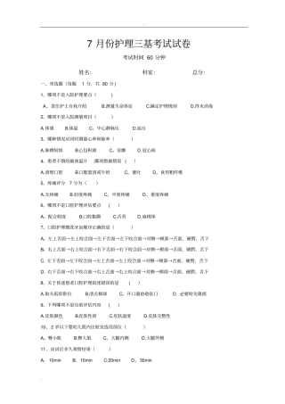 护理三基考试卷含答案