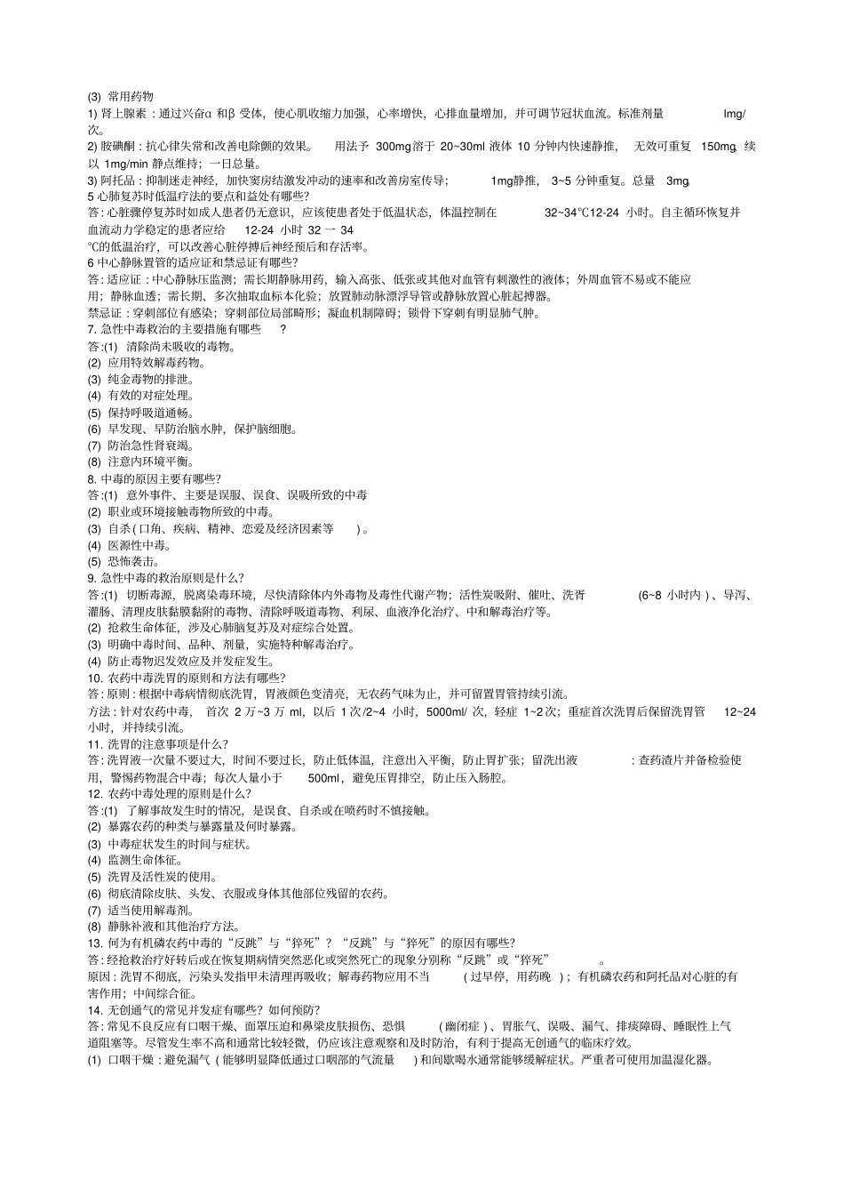 护理三基考试问答题集_第2页