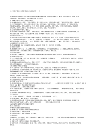 护理三基考试问答题集