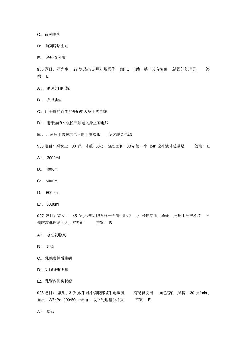 护理三基考试题库7000题-10_第2页