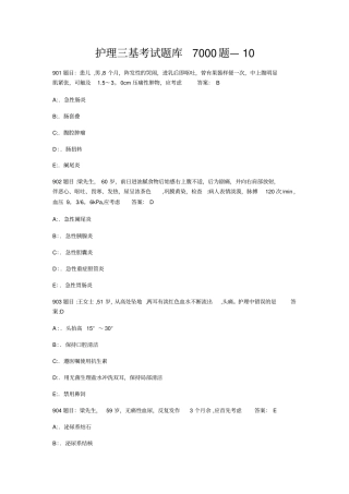 护理三基考试题库7000题-10