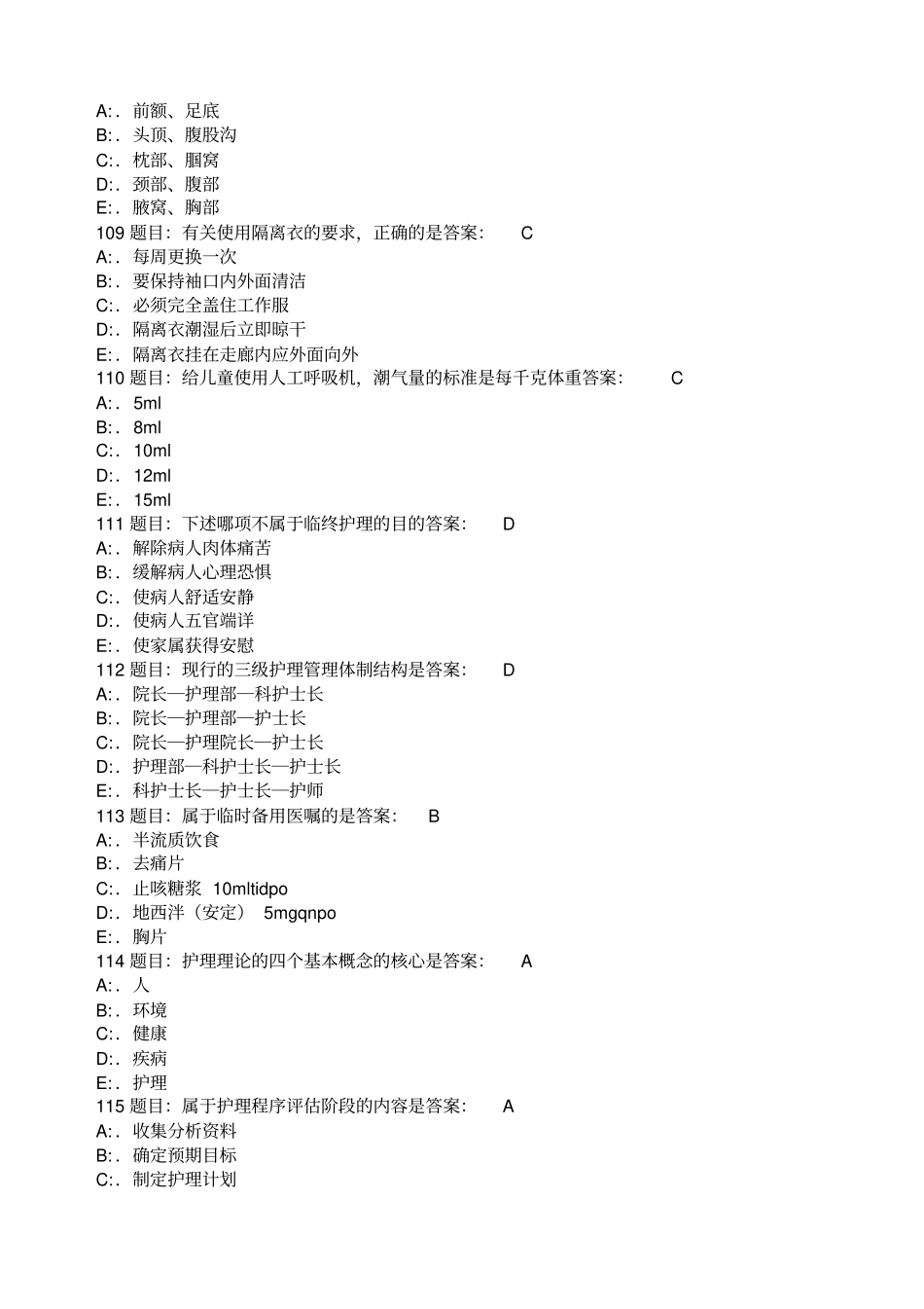 护理三基考试题库题_第2页