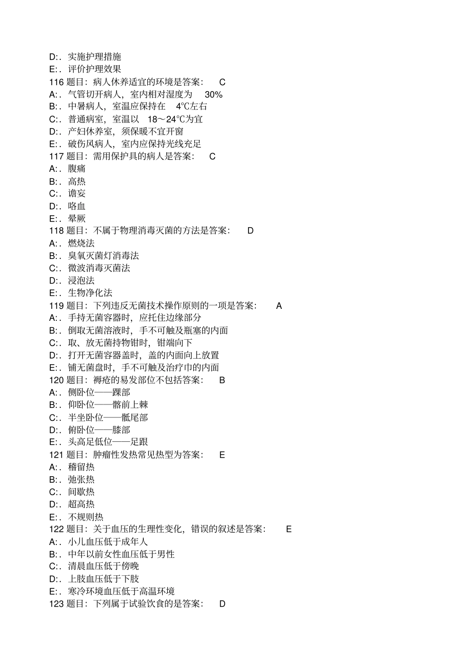 护理三基考试题库题_第3页