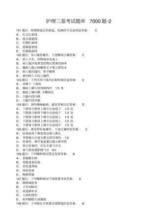 护理三基考试题库题