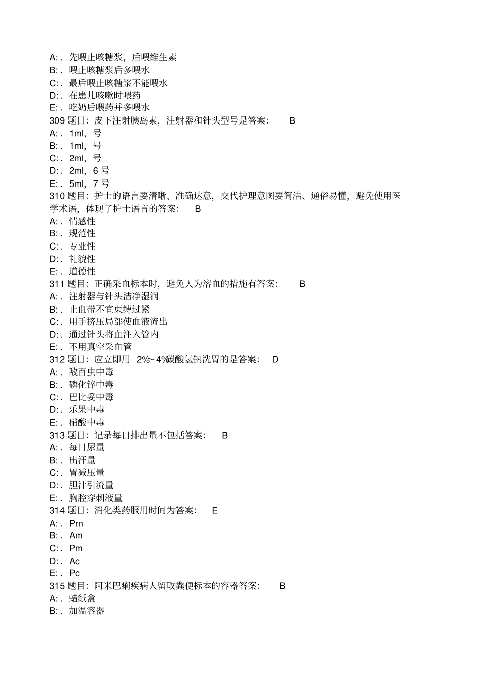 护理三基考试题库题精选_第2页