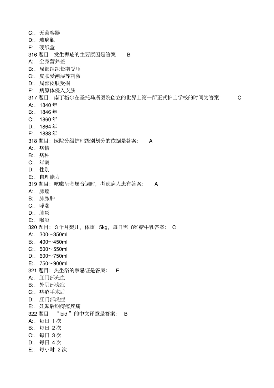护理三基考试题库题精选_第3页