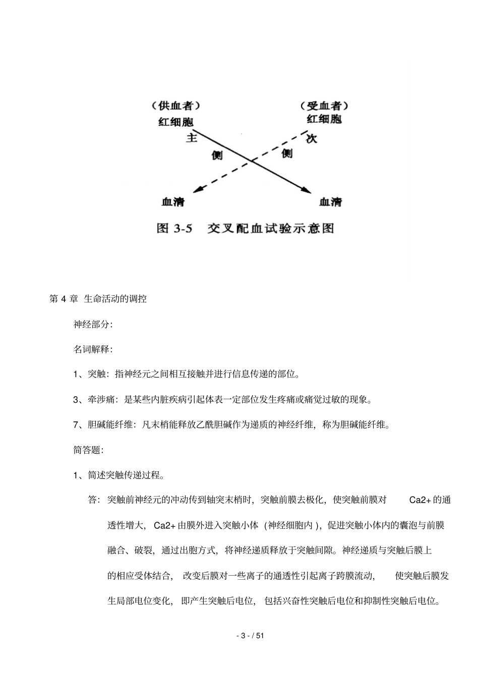护理专业生理学复习题及标准答案_第3页