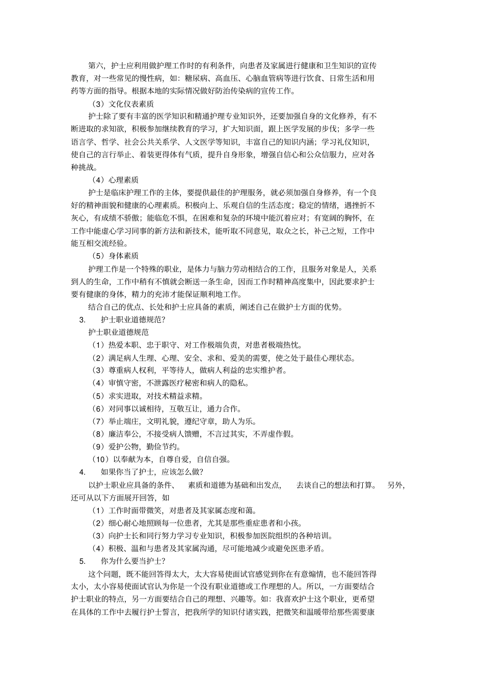 护理专业面试技巧_第2页