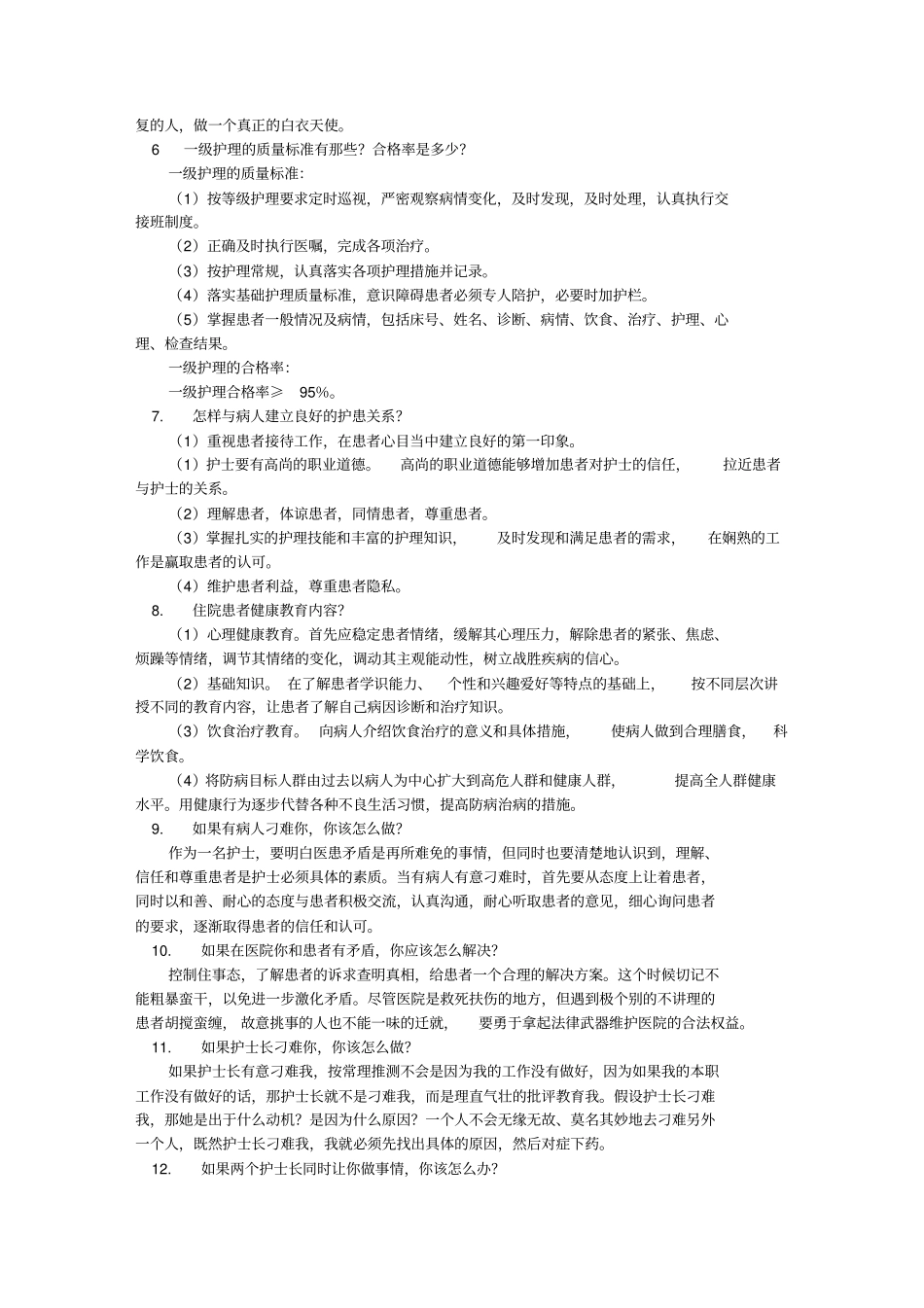 护理专业面试技巧_第3页