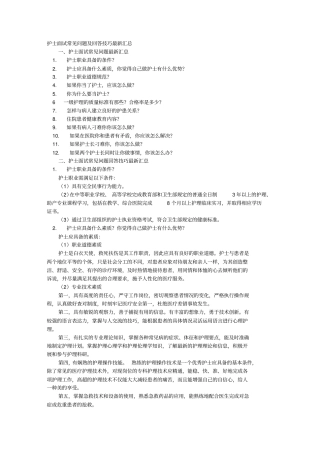 护理专业面试技巧