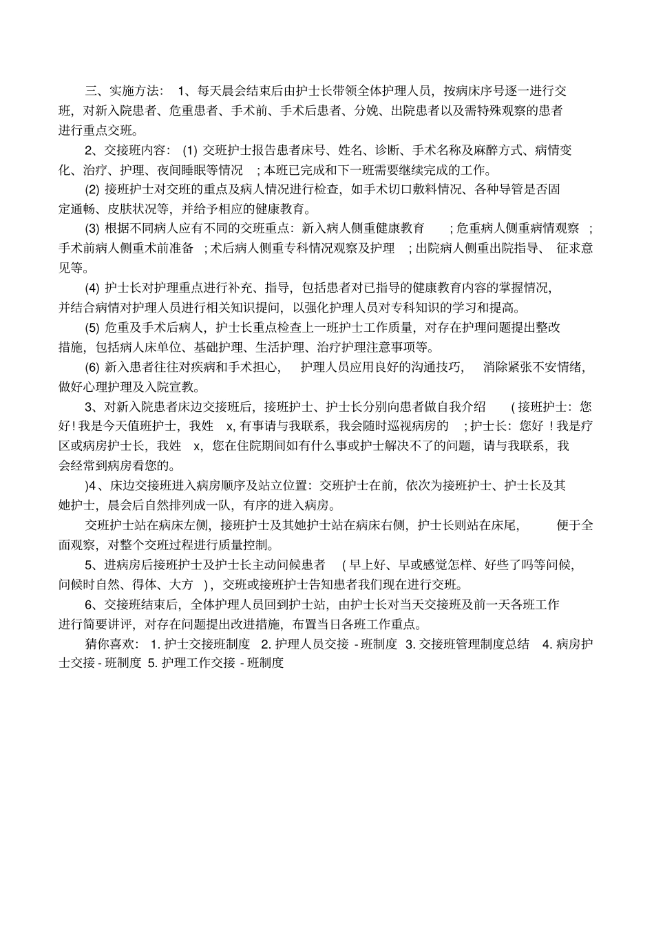 护理交接班的规章制度参考_第3页