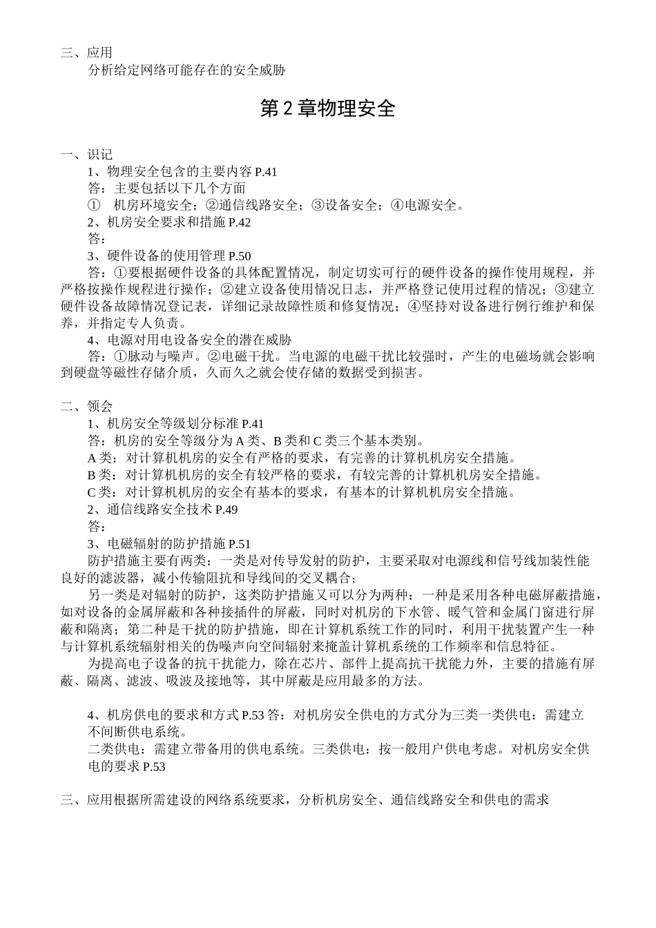 网络安全知识要点资料_第2页