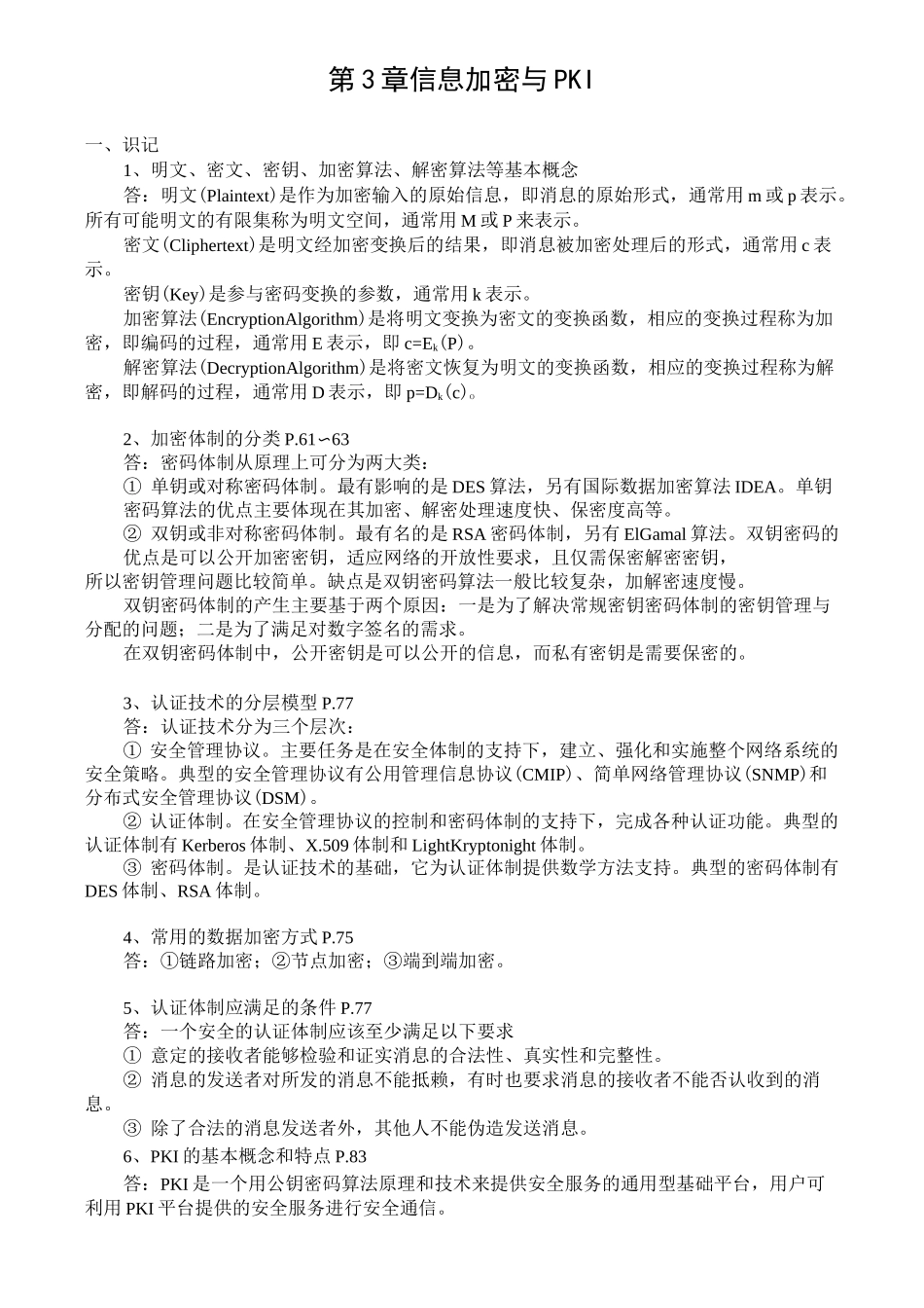 网络安全知识要点资料_第3页