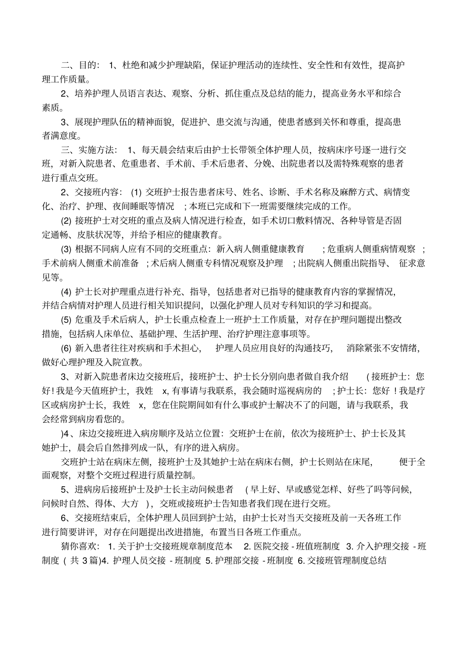 护理交接班的规章制度推荐_第3页