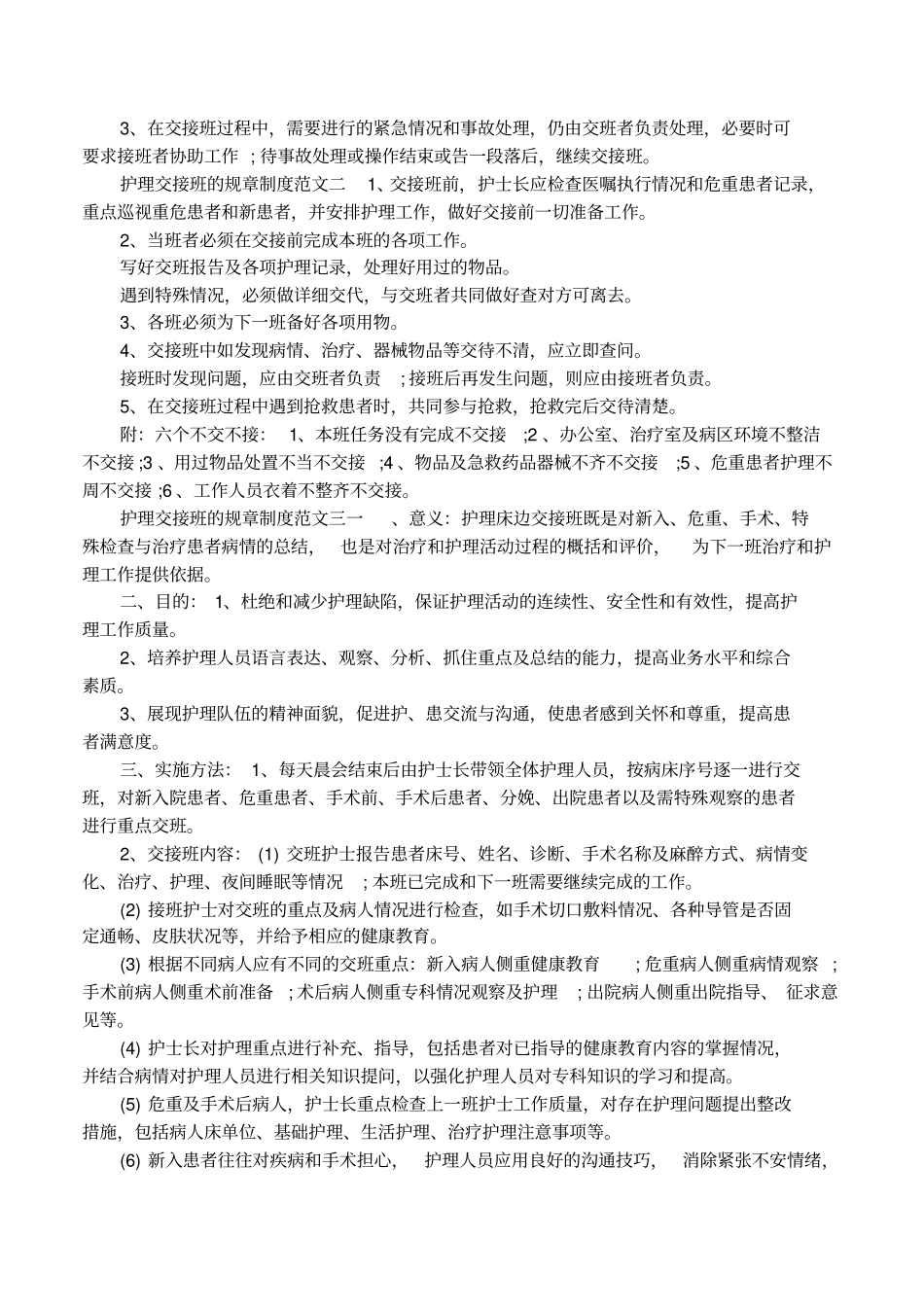 护理交接班的规章制度总结_第2页