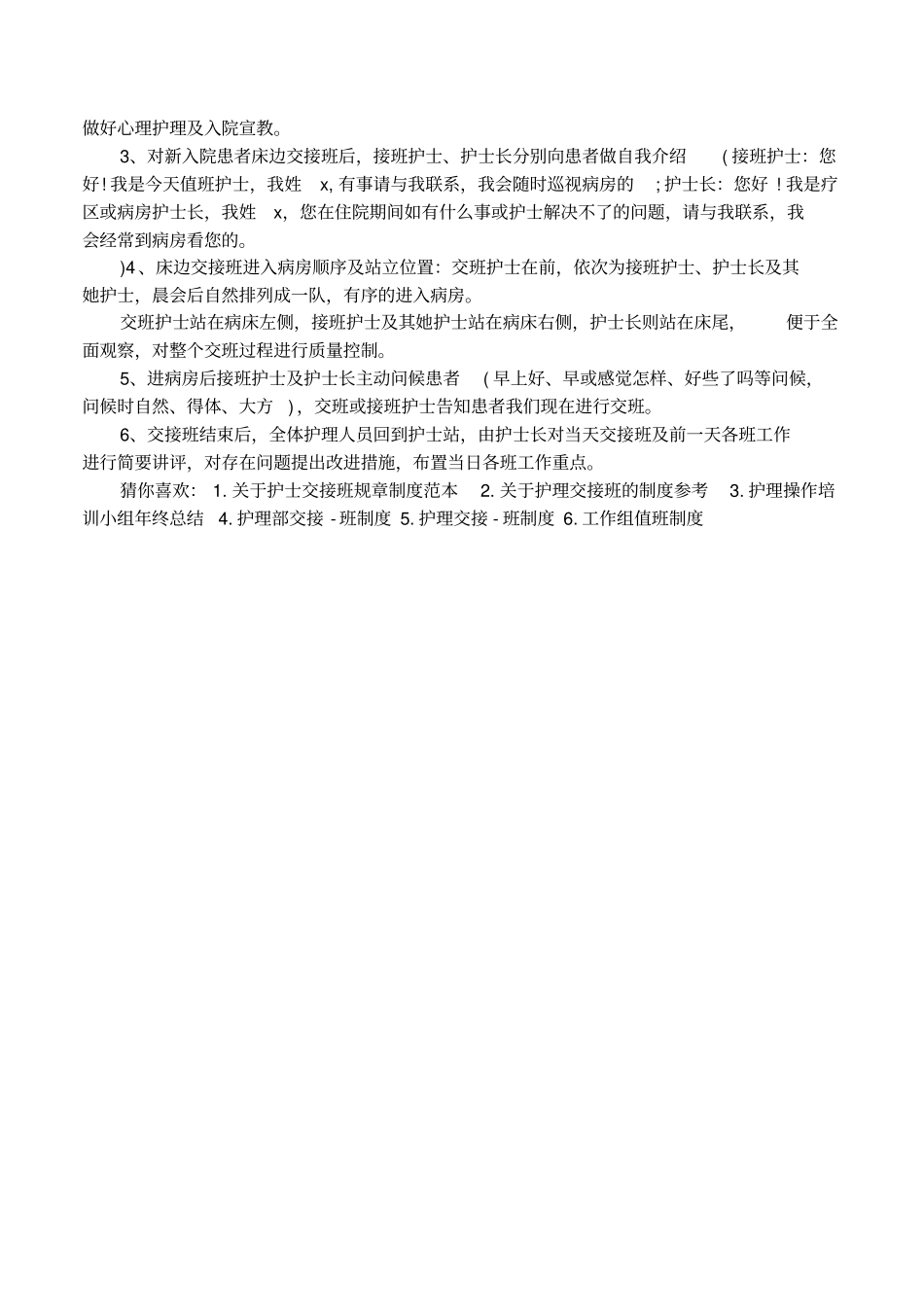 护理交接班的规章制度总结_第3页