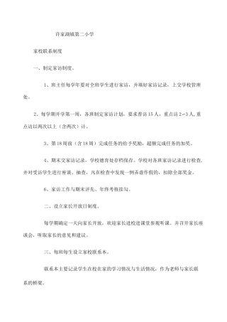 家校联系制度、方案