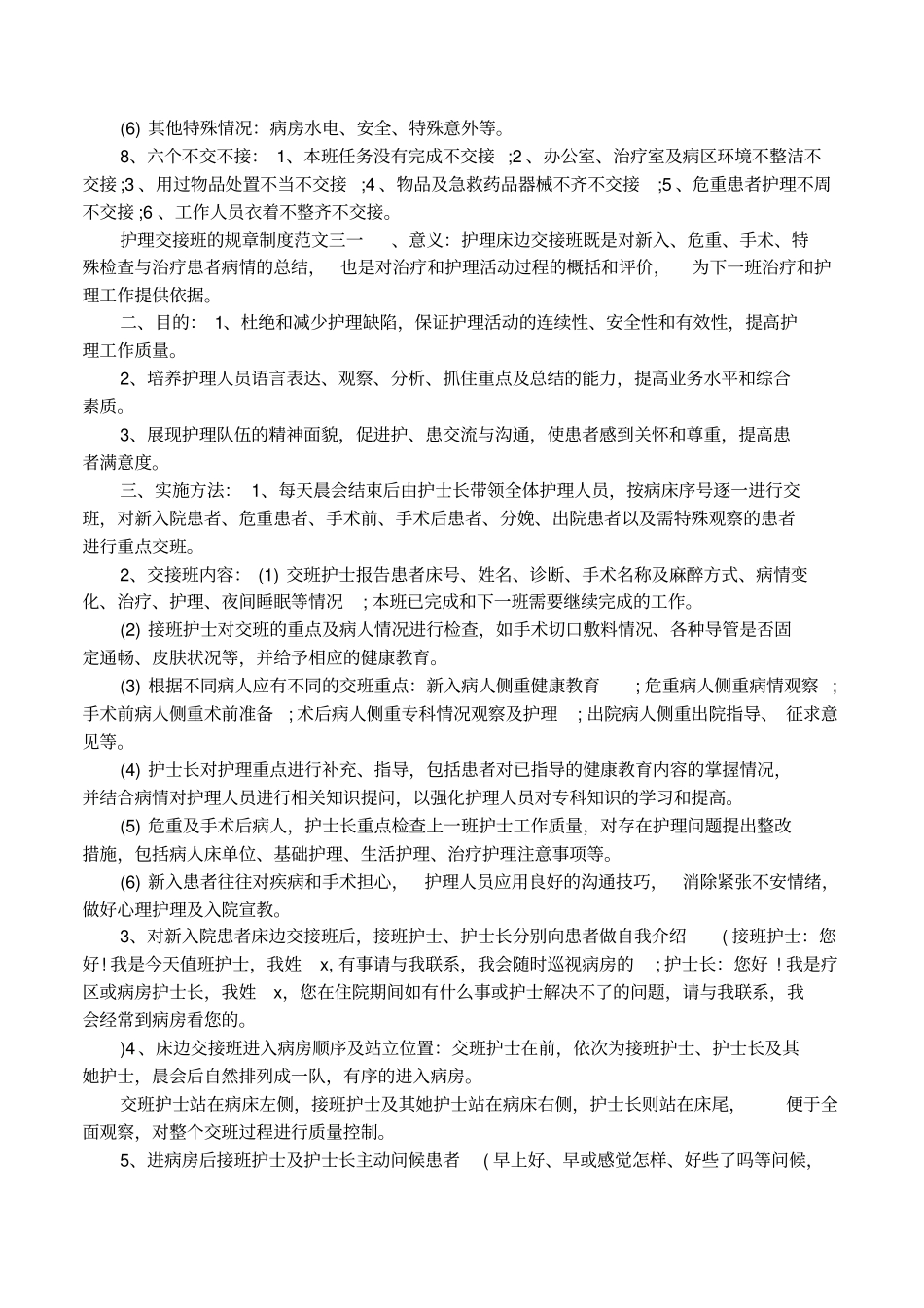 护理交接班的规章制度范则_第2页